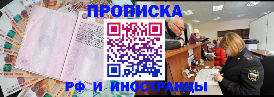 прописка в Октябрьском