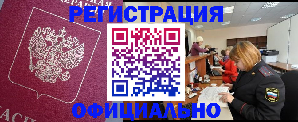 временная прописка в Октябрьском